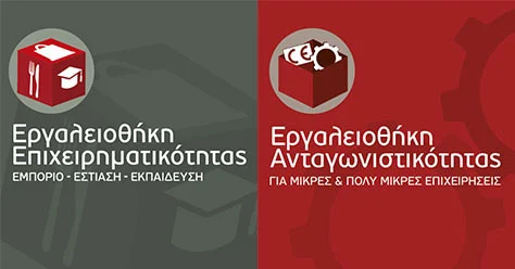 Two new programs for small and very small enterprises of the NSRF with a subsidy of up to 65%