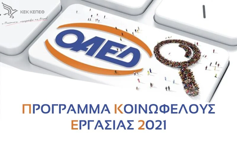 OAED's community service is out - Applications are open from November.