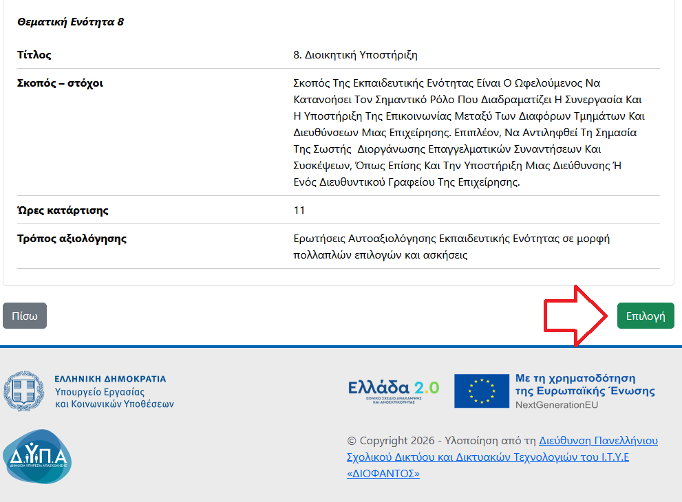 &omicron;&delta;&eta;&gamma;ί&epsilon;&sigmaf; &epsilon;&pi;&iota;&lambda;&omicron;&gamma;ή&sigmaf; voucher 750