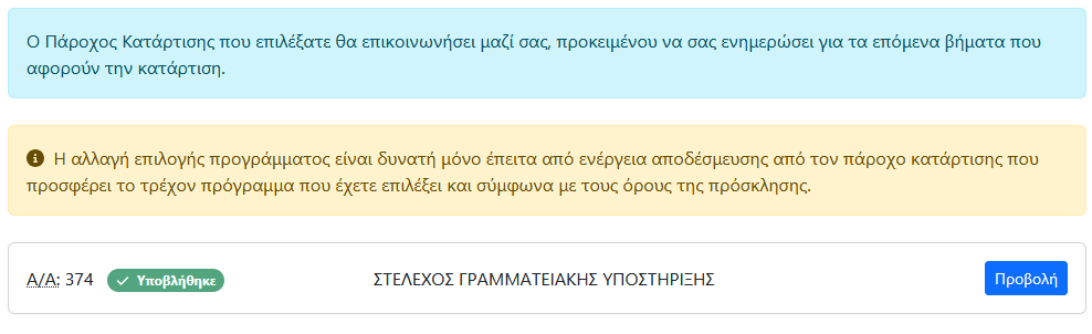 &omicron;&delta;&eta;&gamma;ί&epsilon;&sigmaf; &epsilon;&pi;&iota;&lambda;&omicron;&gamma;ή&sigmaf; voucher 750