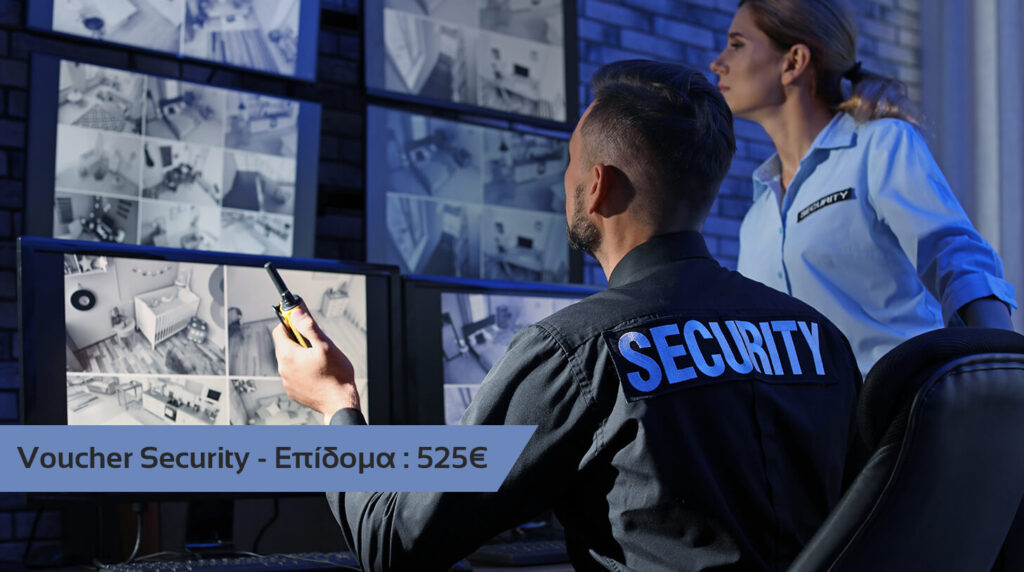 Πρόγραμμα ΚΕΚ ΚΕΠΕΘ: Voucher Security 5.000 Ανέργων – Επιδότηση 525€