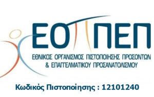 Λογότυπο πιστοποίησης ΕΟΠΠΕΠ, Κέντρο Διά Βίου Μάθησης Επιπέδου 2